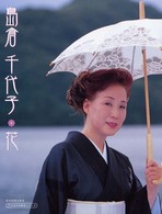 島倉千代子 - 花 日本の名歌手シリーズ