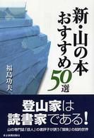 新・山の本おすすめ５０選