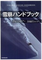 雪崩ハンドブック