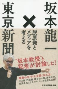 坂本龍一×東京新聞―脱原発とメディアを考える