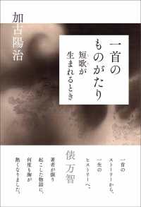 一首のものがたり - 短歌が生まれるとき