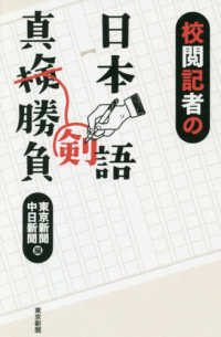 校閲記者の日本語真剣勝負