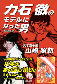 小説 ゆうえんち バキ外伝 １ 板垣恵介 夢枕獏ほか 紀伊國屋書店ウェブストア オンライン書店 本 雑誌の通販 電子書籍ストア