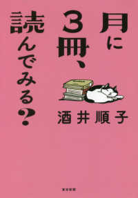 月に３冊、読んでみる？