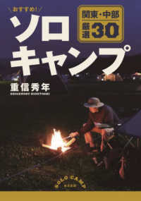 おすすめ！ソロキャンプ関東・中部厳選３０