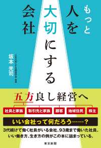 もっと人を大切にする会社