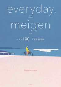 ｅｖｅｒｙｄａｙ．ｍｅｉｇｅｎベスト１００　なぞり書き帖