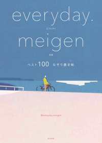 エブリデイ名言ベスト１００なぞり書き帖