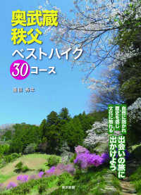 奥武蔵・秩父ベストハイク３０コース