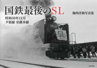 国鉄最後のＳＬ―昭和５０年１２月夕張線室蘭本線　堀内洋助写真集