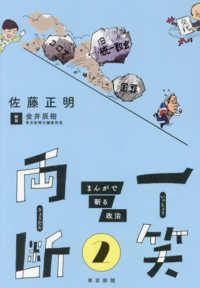 一笑両断まんがで斬る政治 〈２〉