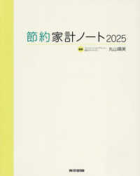 節約家計ノート 〈２０２５〉