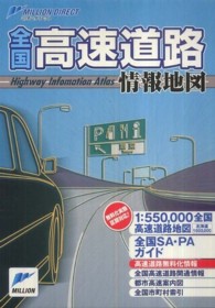 ミリオンダイレクト<br> 全国高速道路情報地図