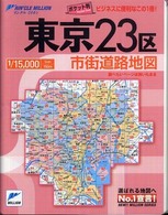 リンクルミリオン<br> ポケット東京市街道路地図
