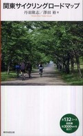 関東サイクリングロードマップ