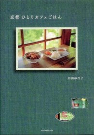 京都ひとりカフェごはん