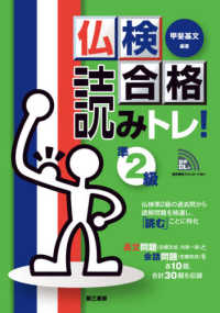 仏検合格読みトレ！準２級 - 音声無料ダウンロードあり