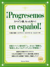 スペイン語、もっと先へ！