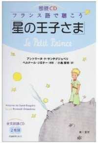 フランス語で聴こう「星の王子さま」