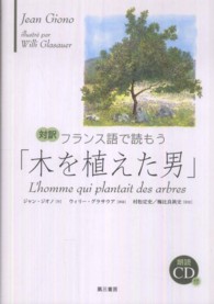 対訳フランス語で読もう「木を植えた男」