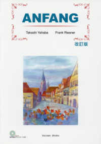 アンファング―ドイツの街へ （改訂版）
