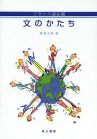 文のかたち - フランス語初級