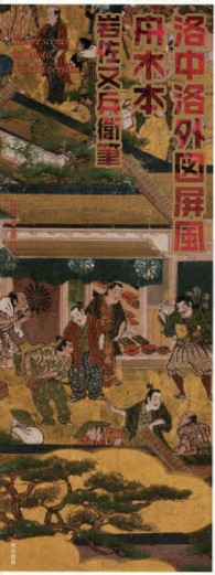 洛中洛外図屏風舟木本 - 東京国立博物館所蔵