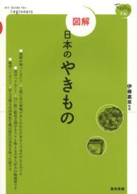 図解日本のやきもの てのひら手帖