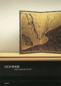 ＭＯＡ美術館―ＭＯＡ　ＭＵＳＥＵＭ　ＯＦ　ＡＲＴ