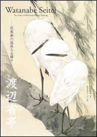 渡辺省亭 - 花鳥画の孤高なる輝き