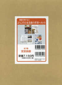 英語で学べる ようこそ日本美術の世界へセット 全3巻セット 紀伊國屋書店ウェブストア オンライン書店 本 雑誌の通販 電子書籍ストア 英語で学べる ようこそ日本美術の世界へセット 全3巻セット 紀伊國屋書店ウェブストア オンライン書店 本 雑誌の通販 電子書籍ストア
