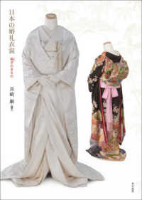 日本の婚礼衣裳 - 寿ぎのきもの