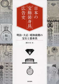 日本の「宝飾装身具」広告史 - 明治・大正・昭和前期の宝石と装身具