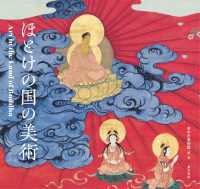 ほとけの国の美術―Ａｒｔ　ｉｎ　ｔｈｅ　Ｌａｎｄ　ｏｆ　Ｂｕｄｄｈａ
