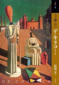 アート・ビギナーズ・コレクション<br> もっと知りたいデ・キリコ―生涯と作品