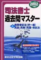 司法書士過去問マスター（６） 〈２００２年版〉