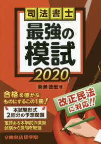司法書士最強の模試 〈２０２０〉
