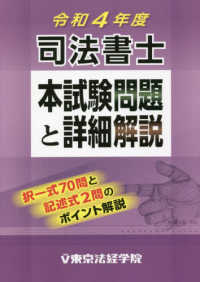 司法書士本試験問題と詳細解説〈令和４年度〉