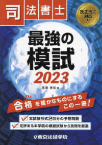 司法書士　最強の模試〈２０２３〉