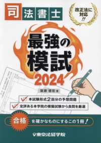 司法書士最強の模試〈２０２４〉