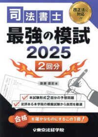 司法書士最強の模試 〈２０２５〉