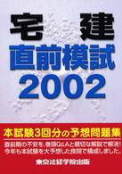 宅建直前模試 〈２００２〉