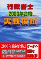 行政書士実戦模試 〈２０００年合格〉