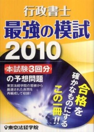 行政書士最強の模試 〈２０１０〉