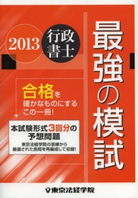 行政書士最強の模試 〈２０１３〉