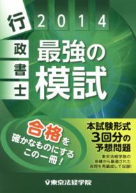 行政書士最強の模試〈２０１４〉