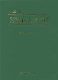 警察政策〈第20巻(2018)〉 警察政策学会 61pDtWNOKDL._UF350,350_QL50_.jpg