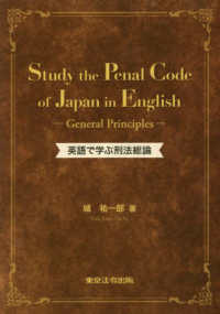 英語で学ぶ刑法総論