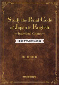 英語で学ぶ刑法各論 - Ｓｔｕｄｙ　ｔｈｅ　Ｐｅｎａｌ　Ｃｏｄｅ　ｏｆ　Ｊ