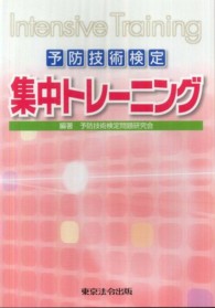 予防技術検定集中トレーニング - Ｉｎｔｅｎｓｉｖｅ　Ｔｒａｉｎｉｎｇ